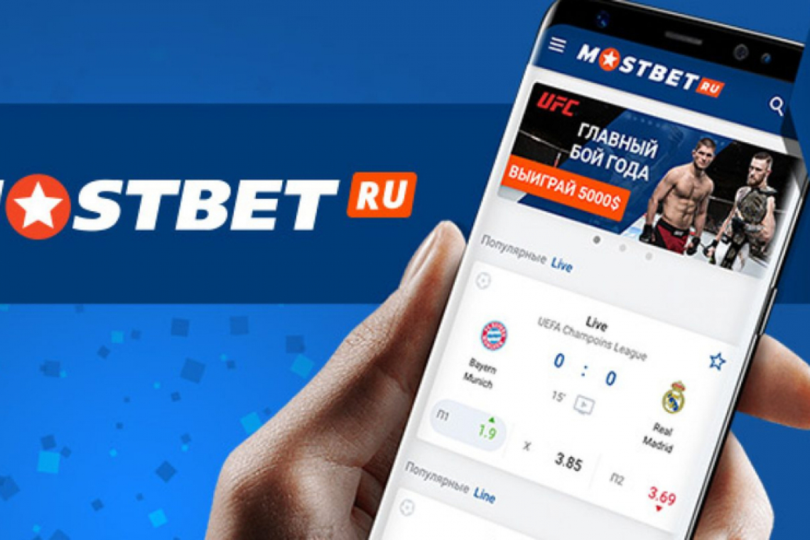 Загрузка приложения Mostbet